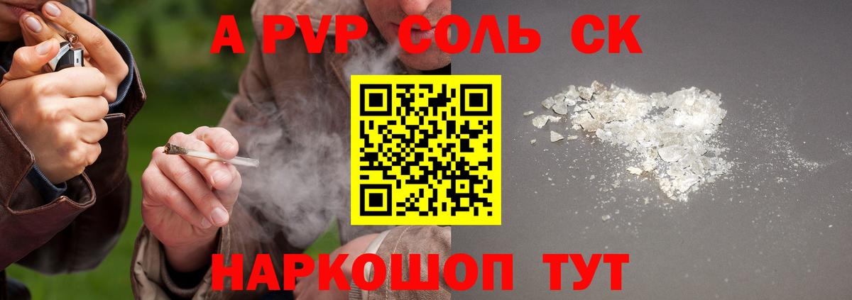 Alpha-PVP Соль Белгород