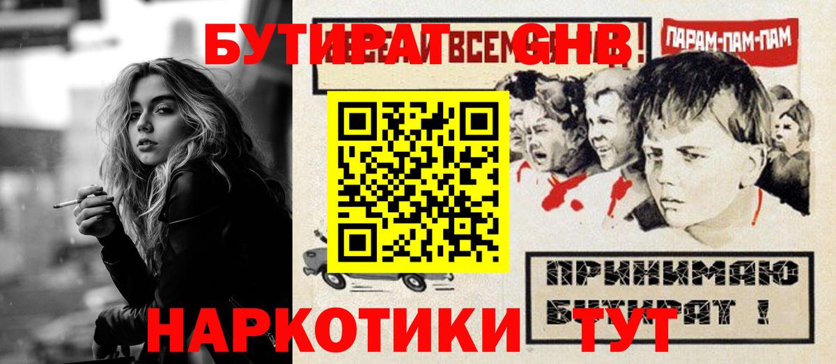 Белгород  БУТИРАТ GHB  Бутират  Вход с VPN 