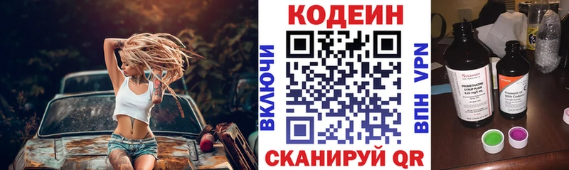 Codein Purple Drank  Белгород 