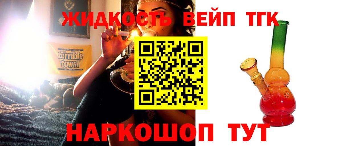 ТГК вейп  как найти   Белгород 